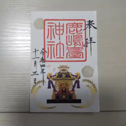 鹿島台神社の御朱印