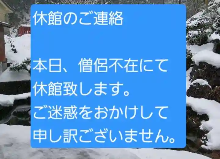 白狐山光星寺(山形県)