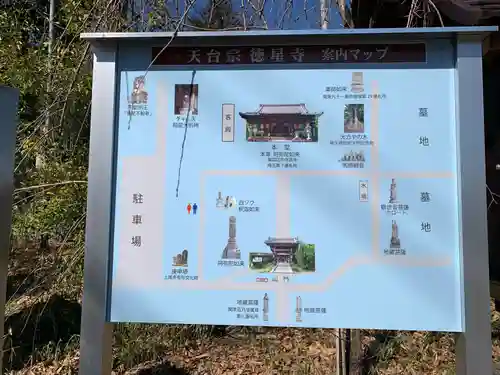 徳星寺(埼玉県)