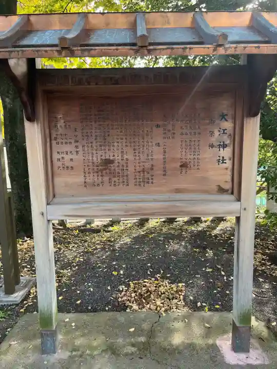 大江神社(大阪府)
