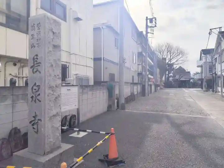 長泉寺(東京都)