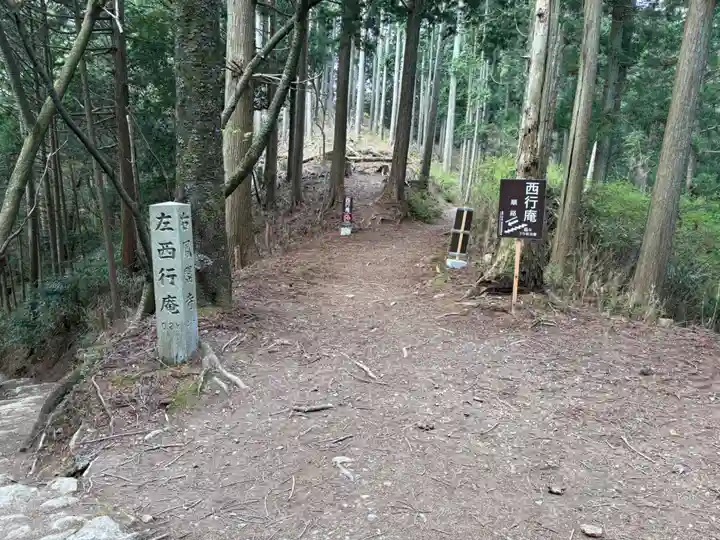 西行庵(吉野町)(奈良県)