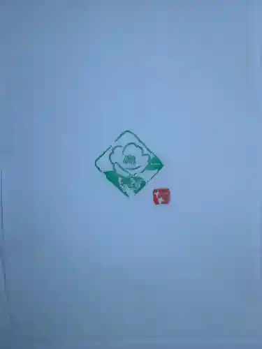 美濃國一宮　南宮大社(岐阜県)