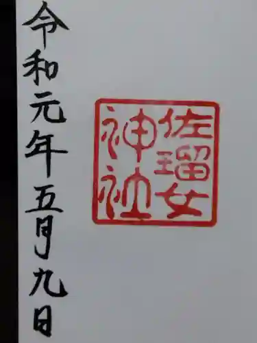 猿田彦神社(三重県)