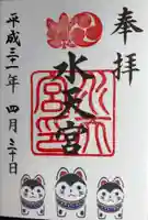 水天宮の御朱印