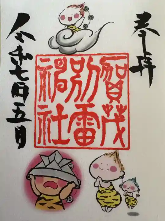 賀茂別雷神社(栃木県)