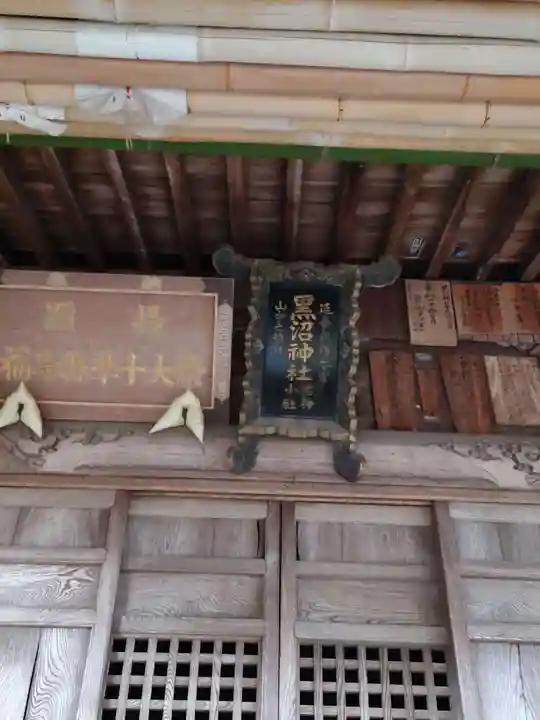 黒沼神社(福島県)