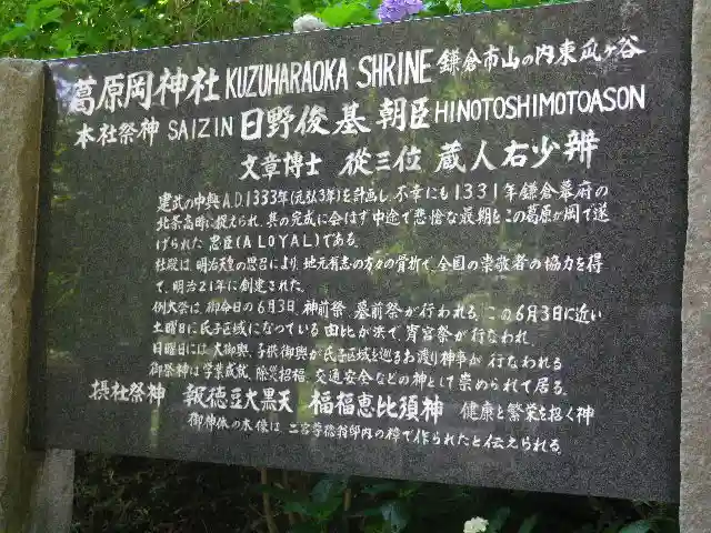 葛原岡神社の歴史