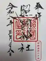 照國神社(鹿児島県)