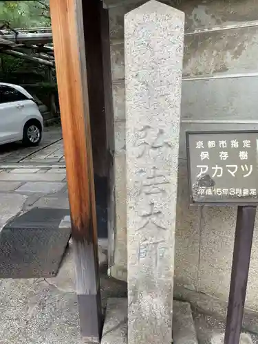 雨宝院(京都府)