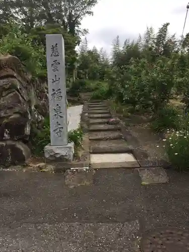福泉寺のその他建物