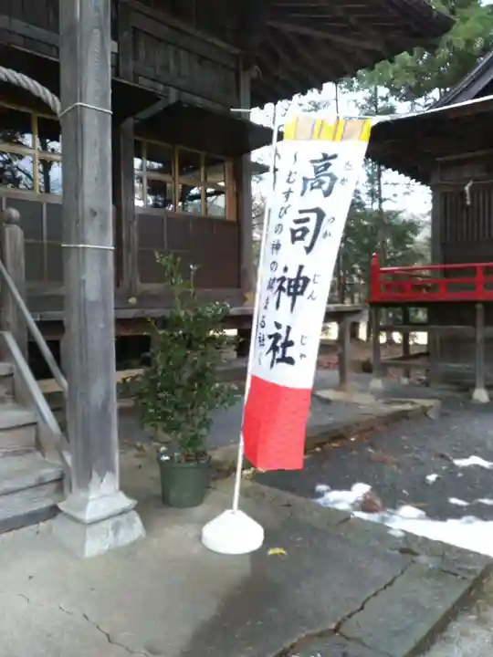 高司神社〜むすびの神の鎮まる社〜のその他建物