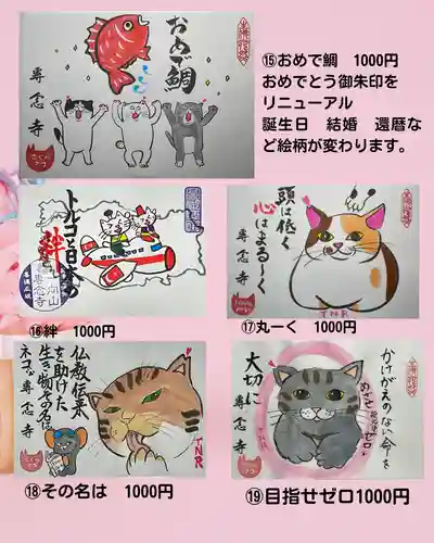 専念寺の御朱印