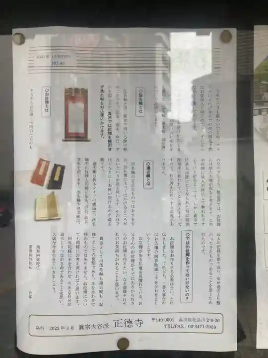 正徳寺(東京都)