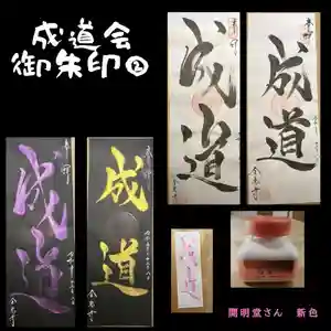 全忠寺の御朱印 2023年12月08日(金)〜(2023年12月07日(木) 19時41分43秒投稿)