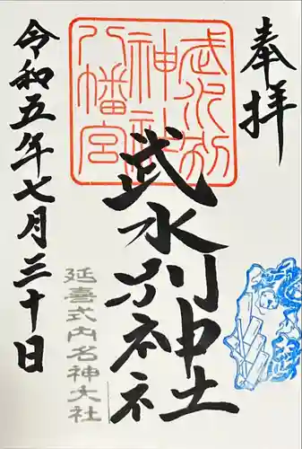 武水別神社(長野県)