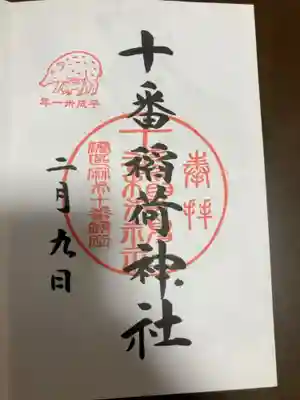 御朱印の記録の為に投稿。