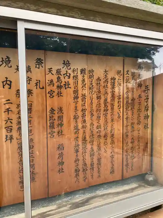 手子后神社(茨城県)