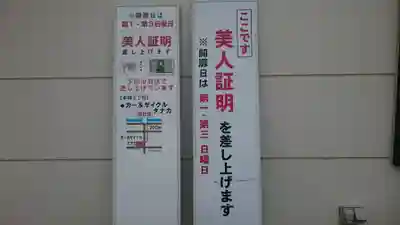 明石弁天厳島神社のその他建物
