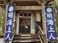 亀齢山 明壽院(山形県)