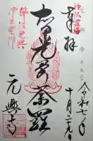 元興寺(奈良県)