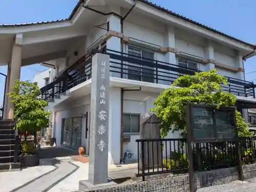 安楽寺(岐阜県)