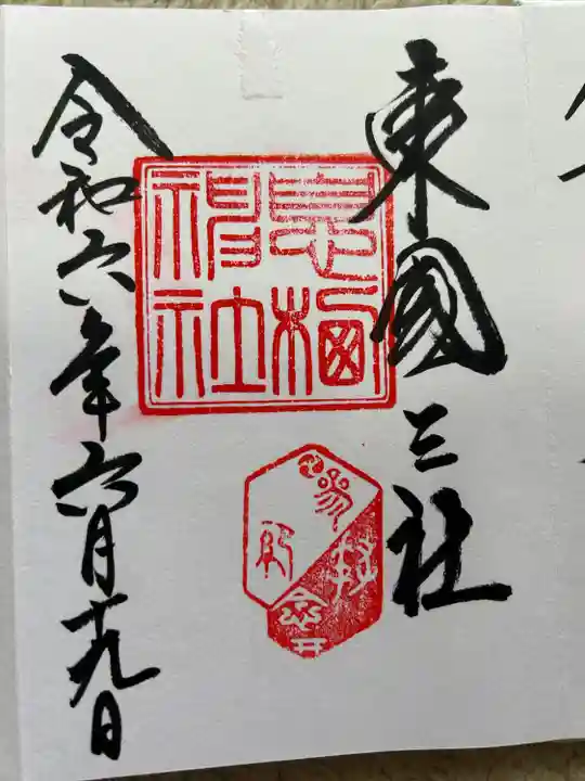 息栖神社(茨城県)