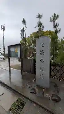 心華寺金港辯財天(京都府)