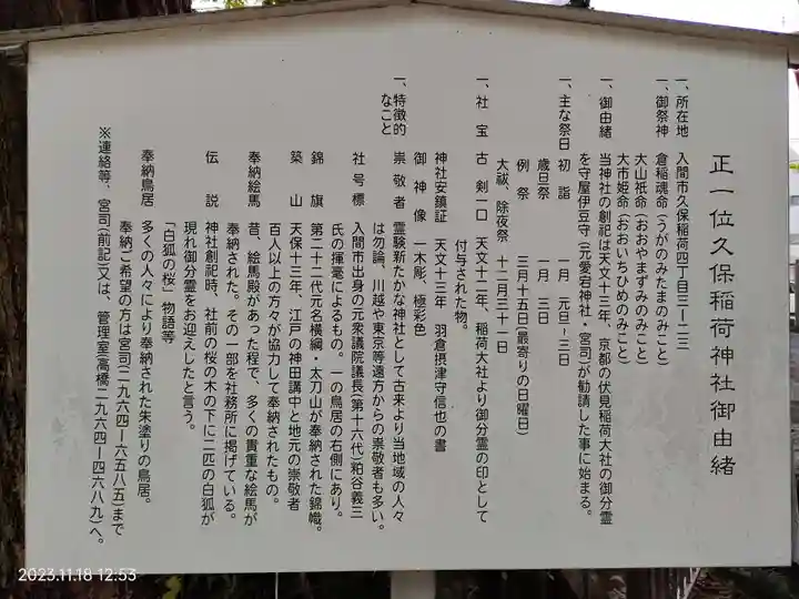 久保稲荷神社(埼玉県)