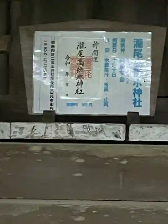 瀧尾高徳水神社 の{uncategorized: "未分類", other: "その他", undefined: "問題あり", building: "その他建物", grave: "お墓", sacred_gate: "鳥居", guardian: "狛犬", statue: "像", buddha: "仏像", history: "歴史", nature: "自然", garden: "庭園", animal: "動物", pagoda: "塔", temizu: "手水舎", mountain_gate: "山門・神門", sanctuary: "本殿・本堂", subordinate: "末社・摂社", art: "芸術", scenery: "景色", jizo: "地蔵", ema: "絵馬", goshuin: "御朱印", omikuji: "おみくじ", items: "授与品その他", amulet: "お守り", goshuincho: "御朱印帳", eats: "食事", festival: "お祭り", votive_dance: "神楽", shichigosan: "七五三参", wedding: "結婚式", experience: "体験その他", initially: "初詣", around: "周辺", anti_infection: "感染症対策"}