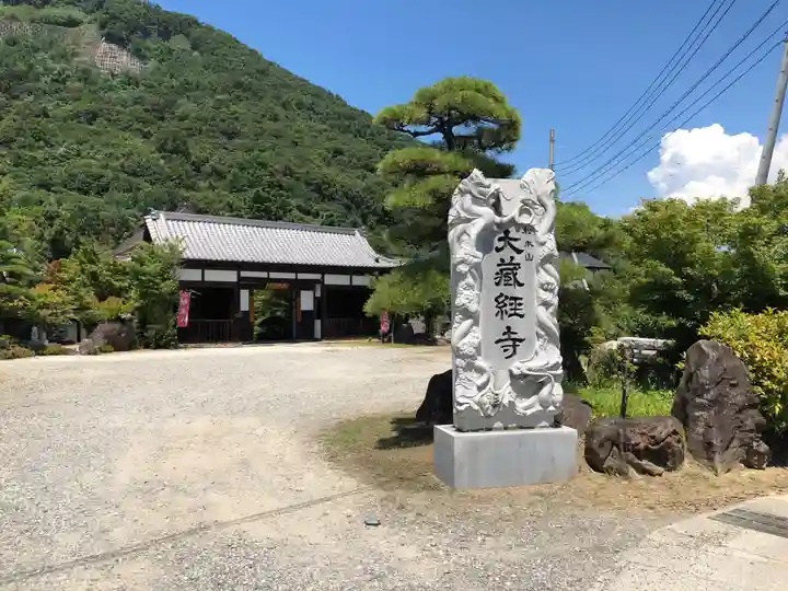大藏經寺のその他建物