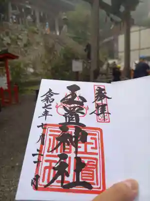 玉置神社(奈良県)