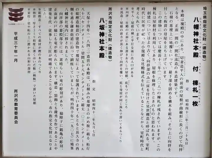 鳩峯八幡神社の歴史