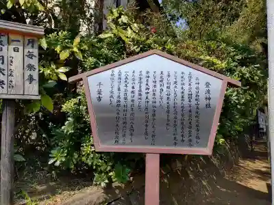 登渡神社(千葉県)