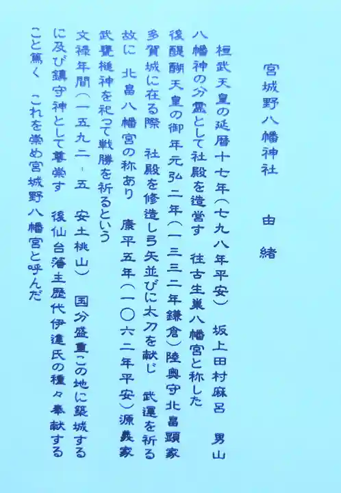 宮城野八幡神社(宮城県)