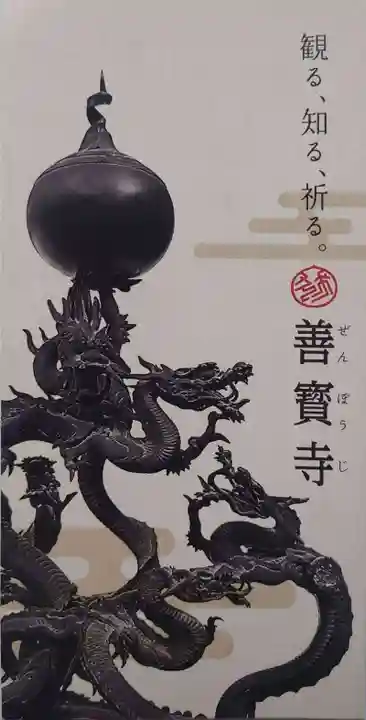 善寶寺の授与品その他