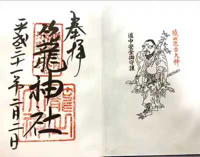 丹後一ノ宮 元伊勢 籠神社(京都府)