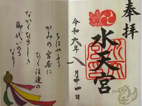 水天宮(東京都)