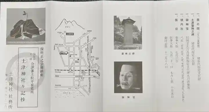 土津神社|こどもと出世の神さま(福島県)