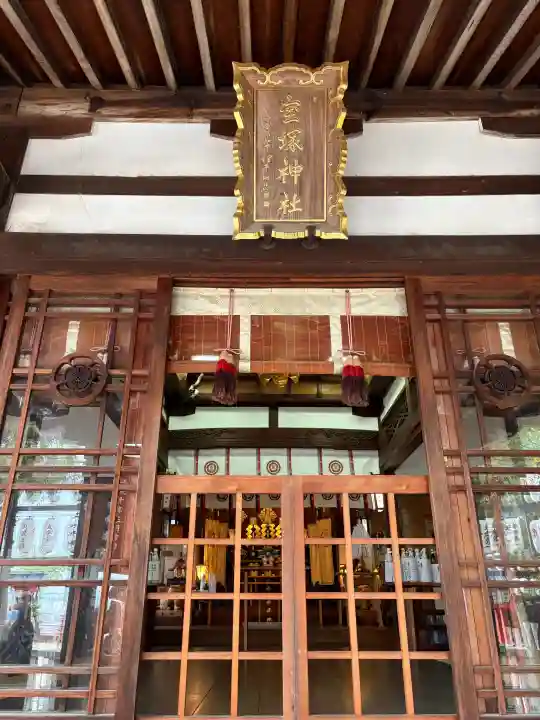 宝塚神社の{uncategorized: "未分類", other: "その他", undefined: "問題あり", building: "その他建物", grave: "お墓", sacred_gate: "鳥居", guardian: "狛犬", statue: "像", buddha: "仏像", history: "歴史", nature: "自然", garden: "庭園", animal: "動物", pagoda: "塔", temizu: "手水舎", mountain_gate: "山門・神門", sanctuary: "本殿・本堂", subordinate: "末社・摂社", art: "芸術", scenery: "景色", jizo: "地蔵", ema: "絵馬", goshuin: "御朱印", omikuji: "おみくじ", items: "授与品その他", amulet: "お守り", goshuincho: "御朱印帳", eats: "食事", festival: "お祭り", votive_dance: "神楽", shichigosan: "七五三参", wedding: "結婚式", experience: "体験その他", initially: "初詣", around: "周辺", anti_infection: "感染症対策"}