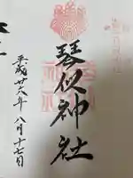 琴似神社(北海道)