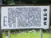 中山神社(山口県)