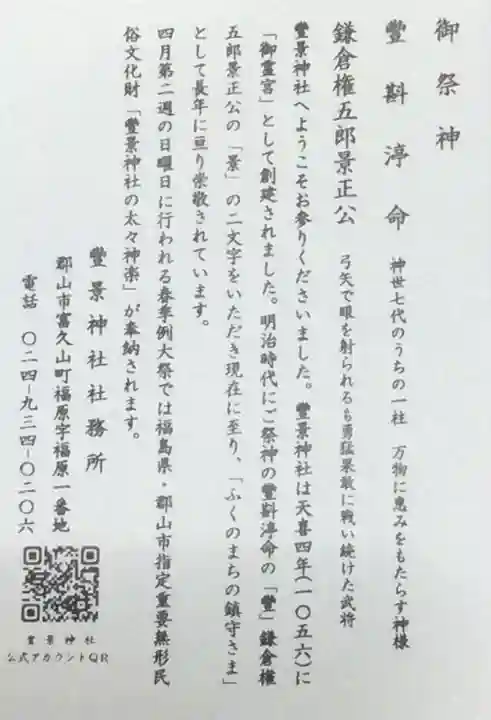 豊景神社の授与品その他