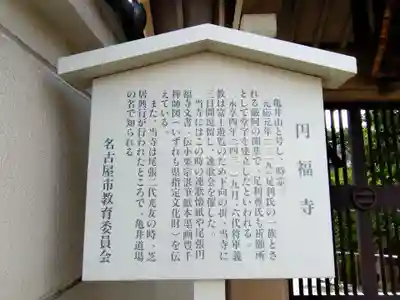 円福寺(愛知県)