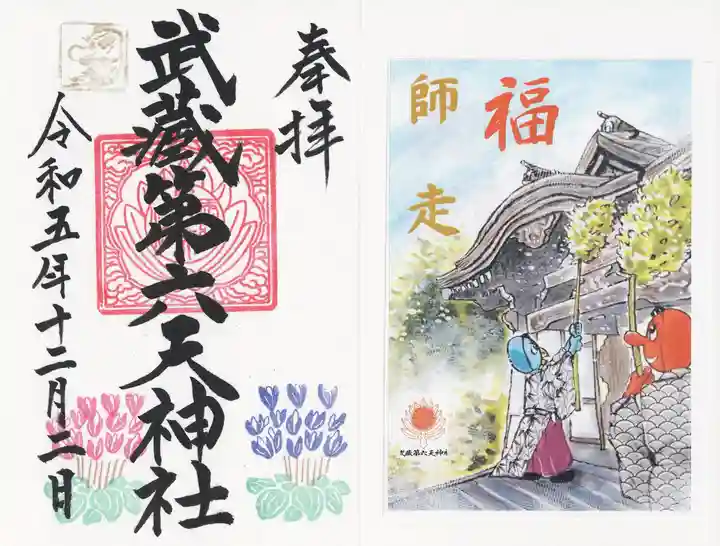 武蔵第六天神社(埼玉県)