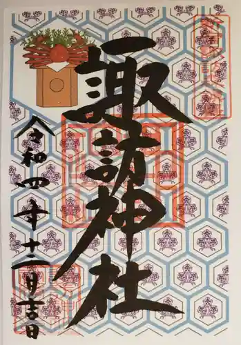 諏訪神社の御朱印