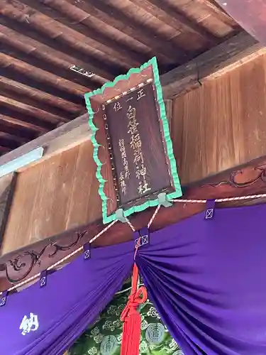 白笹稲荷神社(神奈川県)