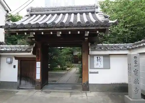 宝蔵寺(京都府)