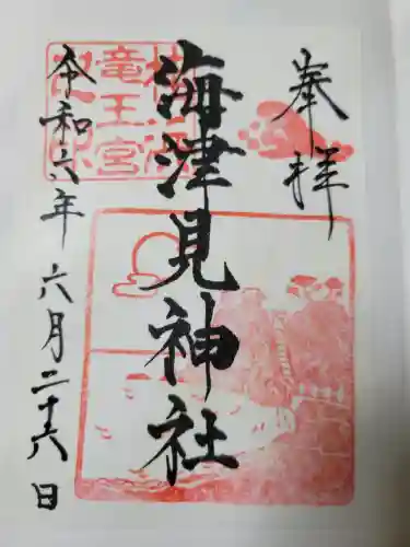 海津見神社（桂浜龍王宮）の{uncategorized: "未分類", other: "その他", undefined: "問題あり", building: "その他建物", grave: "お墓", sacred_gate: "鳥居", guardian: "狛犬", statue: "像", buddha: "仏像", history: "歴史", nature: "自然", garden: "庭園", animal: "動物", pagoda: "塔", temizu: "手水舎", mountain_gate: "山門・神門", sanctuary: "本殿・本堂", subordinate: "末社・摂社", art: "芸術", scenery: "景色", jizo: "地蔵", ema: "絵馬", goshuin: "御朱印", omikuji: "おみくじ", items: "授与品その他", amulet: "お守り", goshuincho: "御朱印帳", eats: "食事", festival: "お祭り", votive_dance: "神楽", shichigosan: "七五三参", wedding: "結婚式", experience: "体験その他", initially: "初詣", around: "周辺", anti_infection: "感染症対策"}