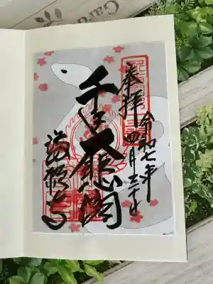 満願寺(兵庫県)